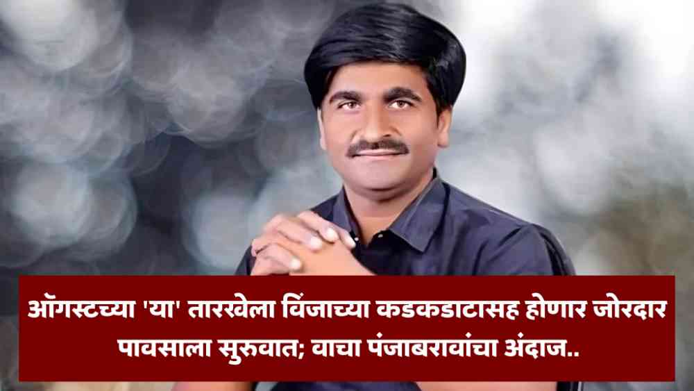 Panjabrao Dakh Havaman Andaj