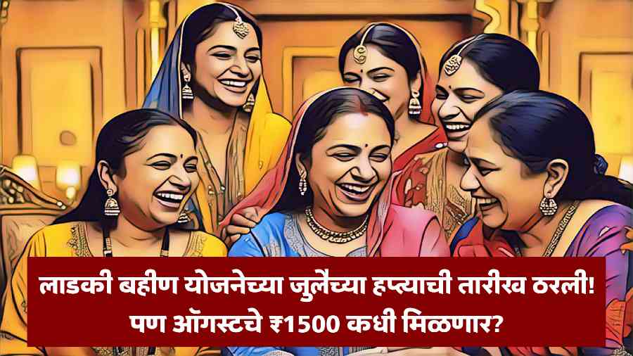 Ladki Bahin Yojana Scheme