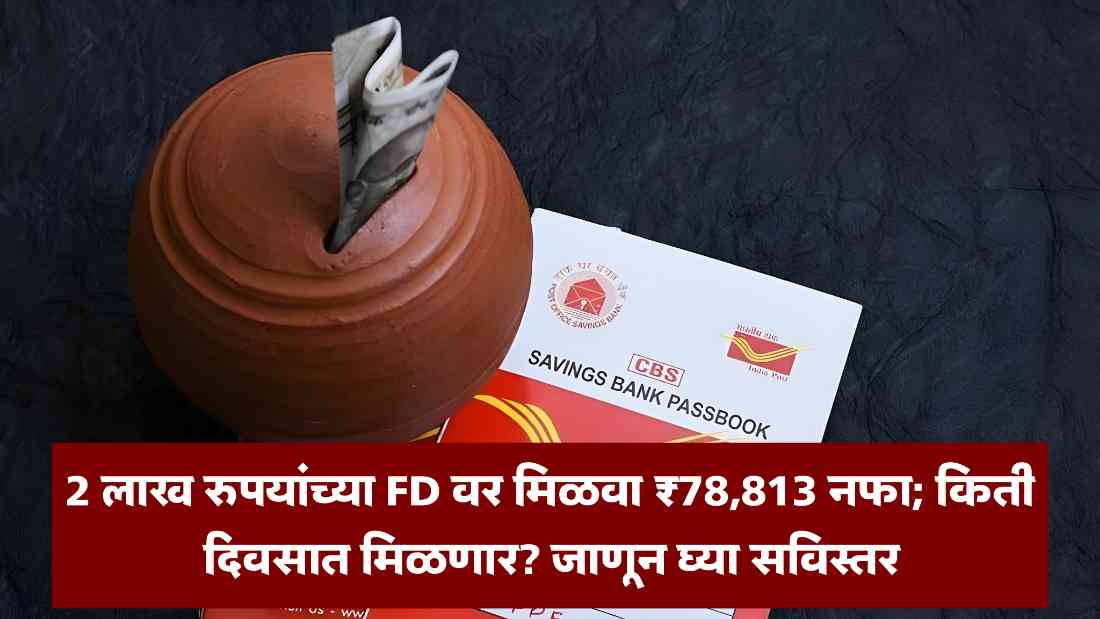 Post Office FD Scheme