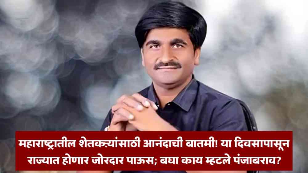 Panjabrao Dakh Havaman Andaj