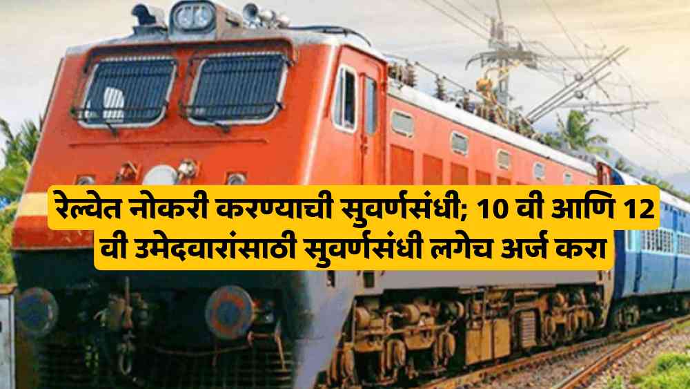 Railway Requirement 2025