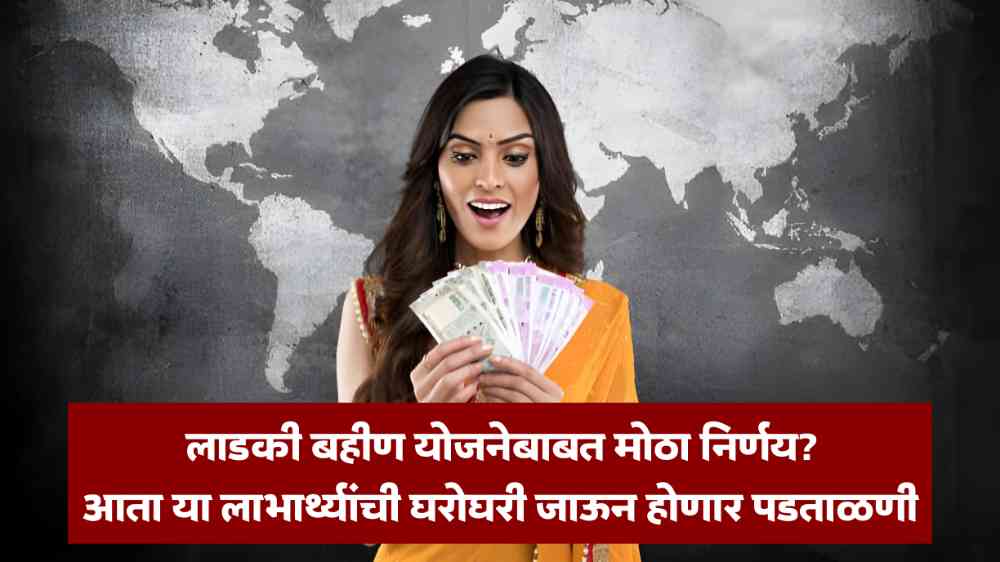 Ladki Bahin Yojana Update