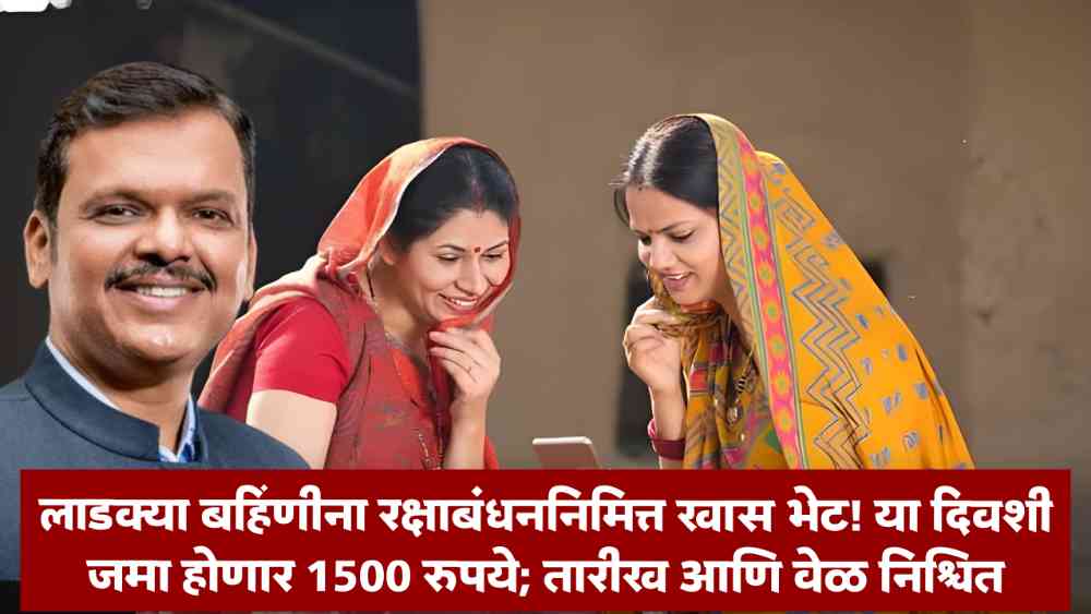 Majhi Ladki Bahin Yojana