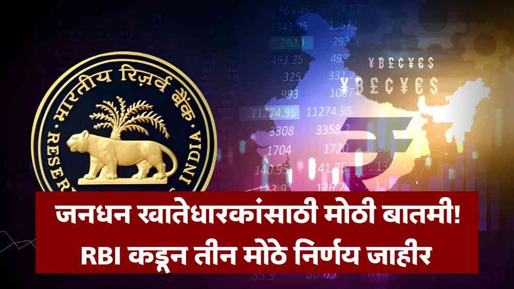 Jan Dhan Account RBI News