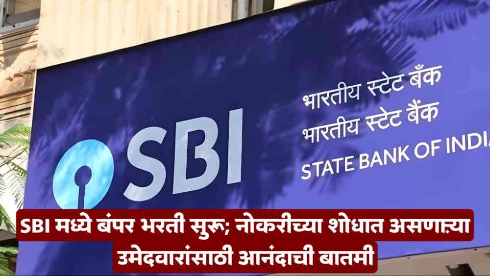 SBI Bank Requirement 2025