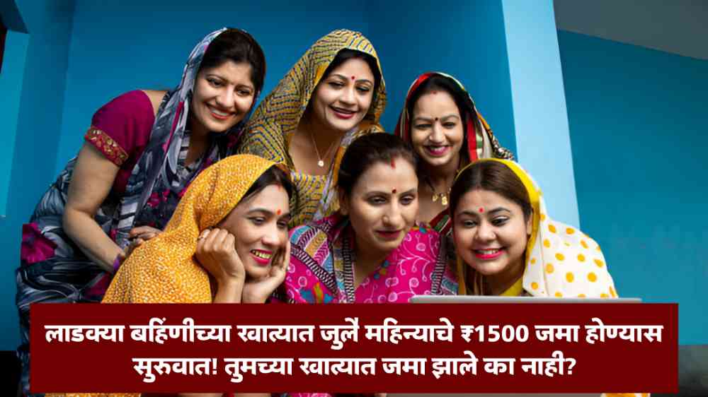Ladki Bahin Yojana