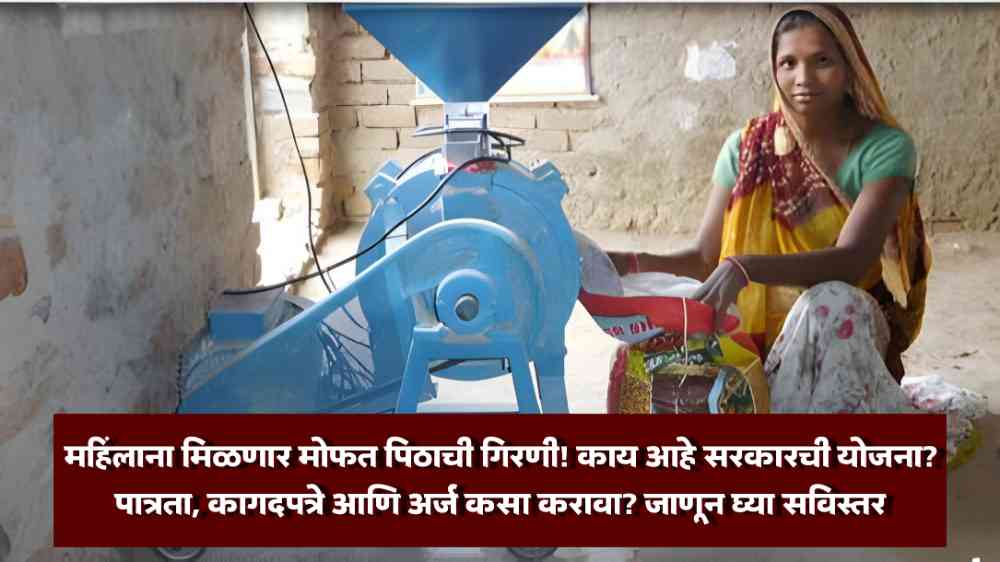 Mofat Pith Giran Yojana