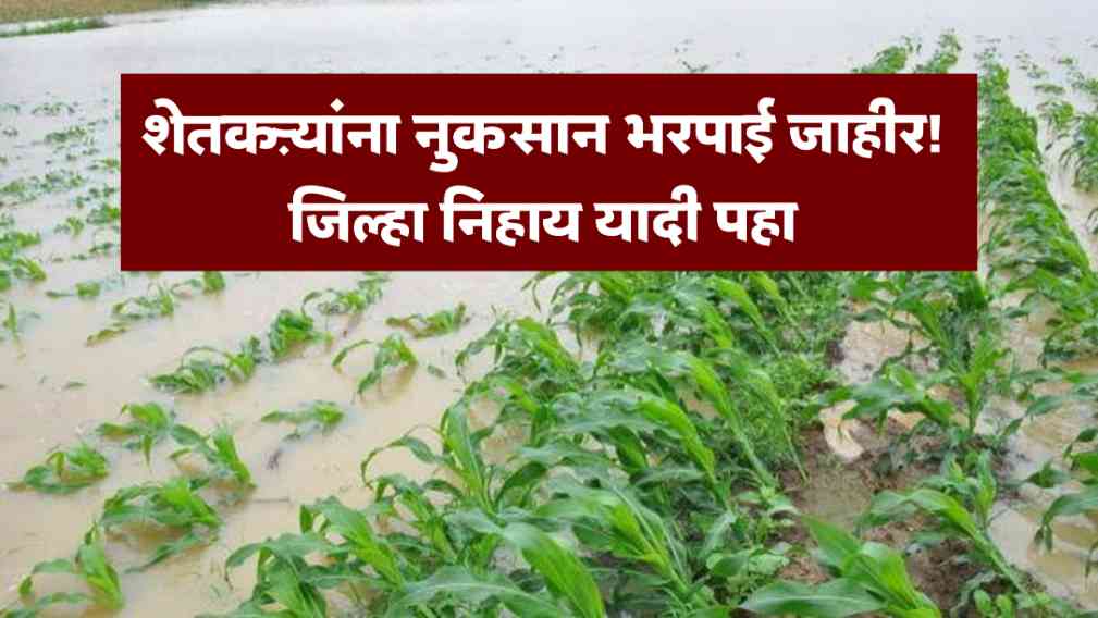 Compensation For Damages