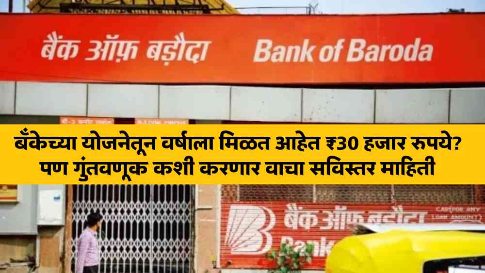 Bank of Baroda FD Scheme
