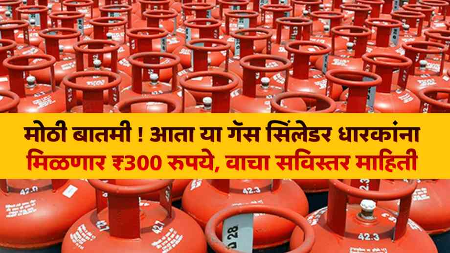 PM Ujjwala Yojana Anudan