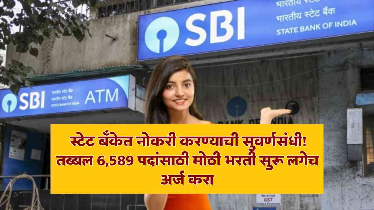 SBI Job Advertisement
