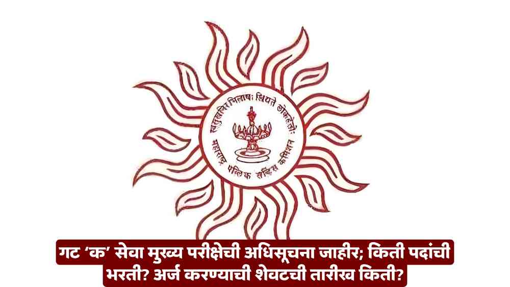 Recruitment For Group C Post Under MPSC