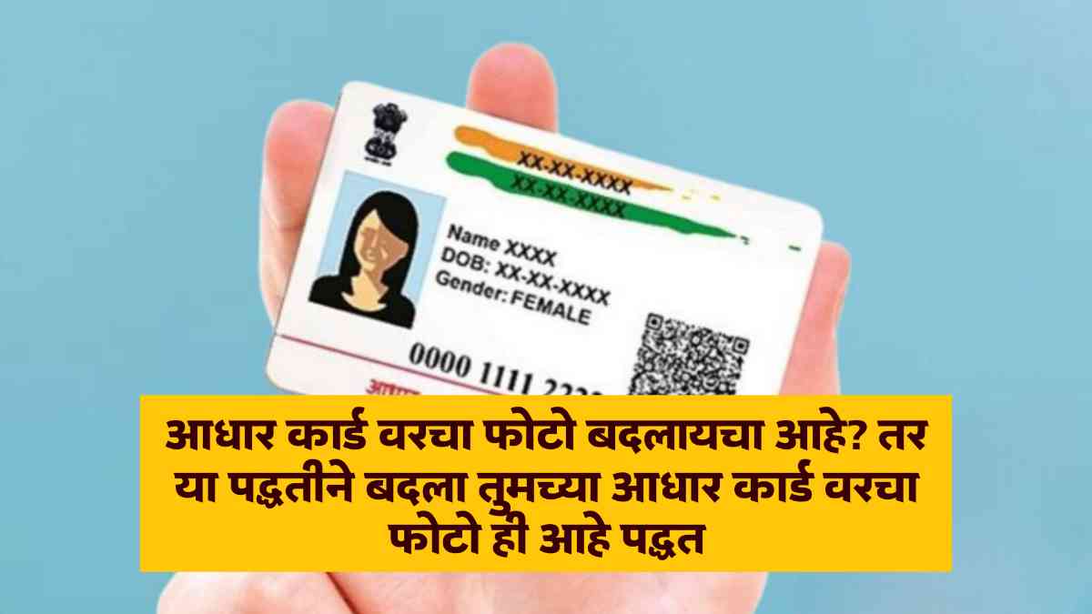 Aadhaar Card Photo Update