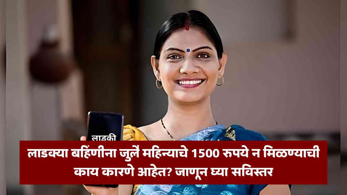 Ladki Bahin Yojana Scheme