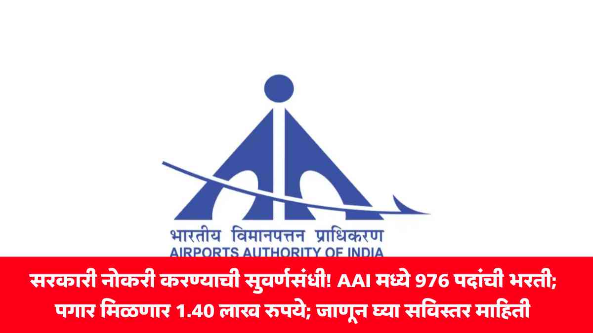 AAI Recruitment News