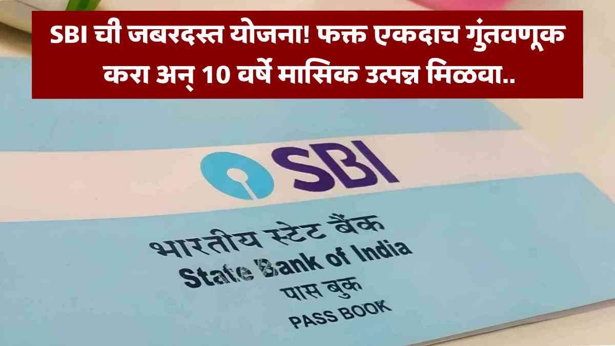 SBI Annuity Deposit Scheme