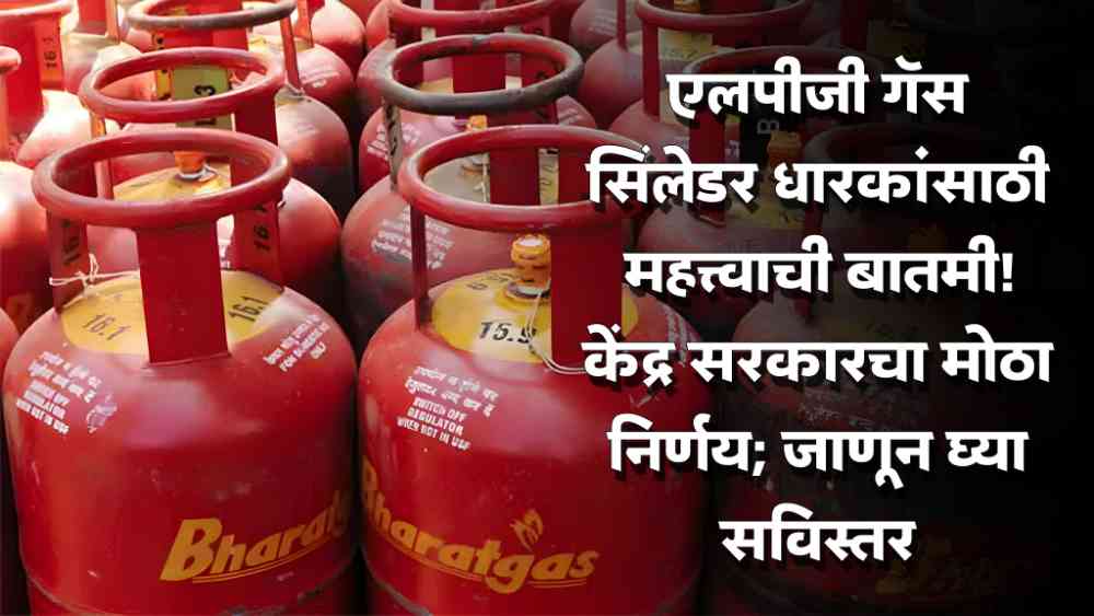LPG Cylinder Subsidy