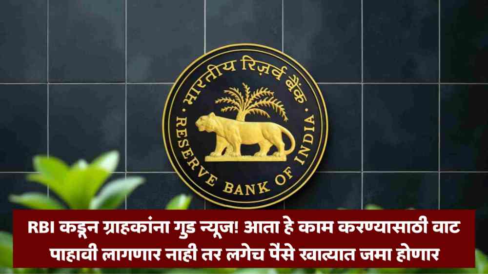 RBI New Rules