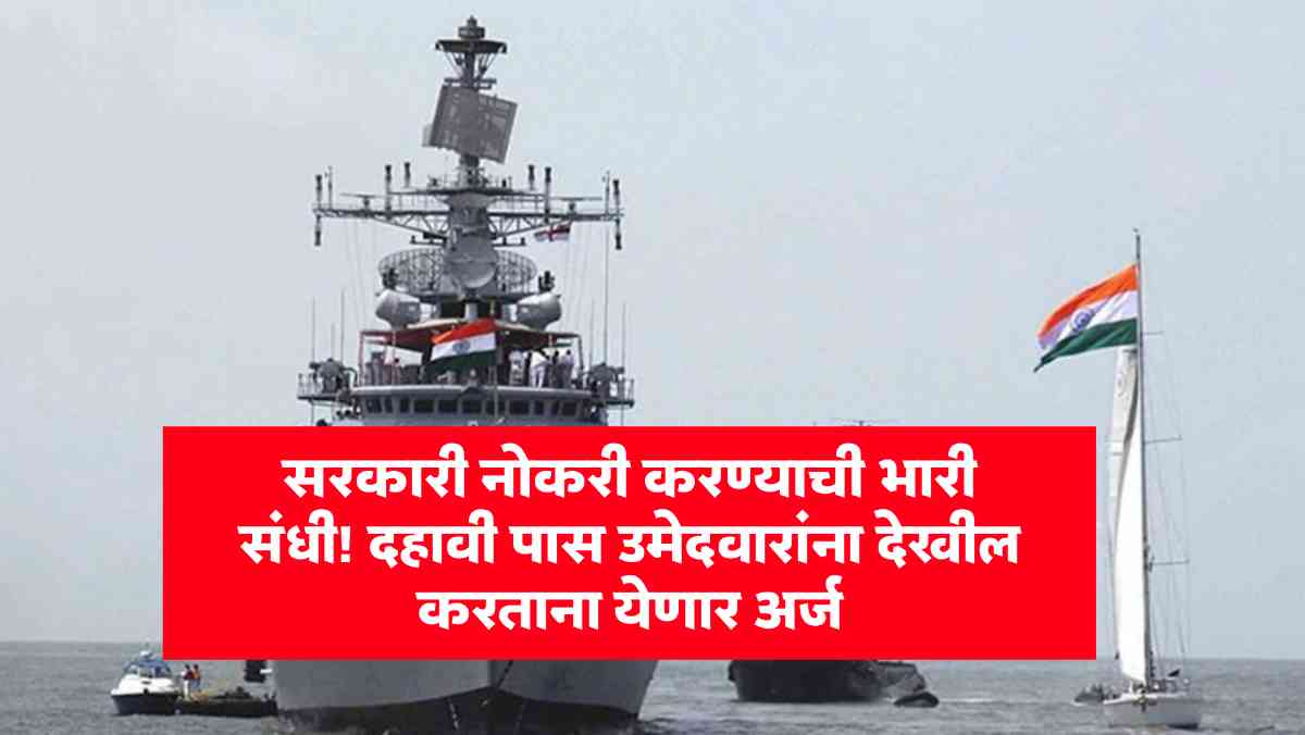 IndianNavy Recruitment 2025