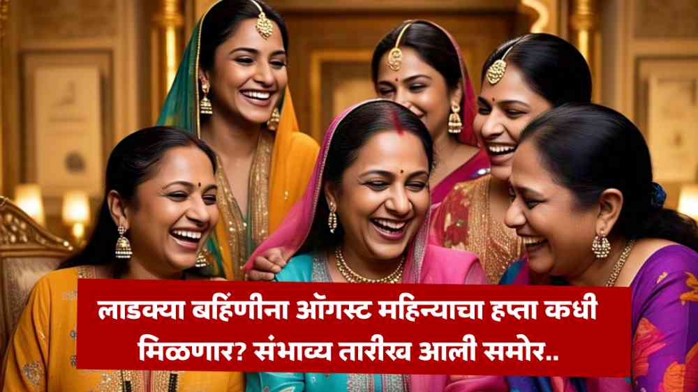 Ladki Bahin Yojana