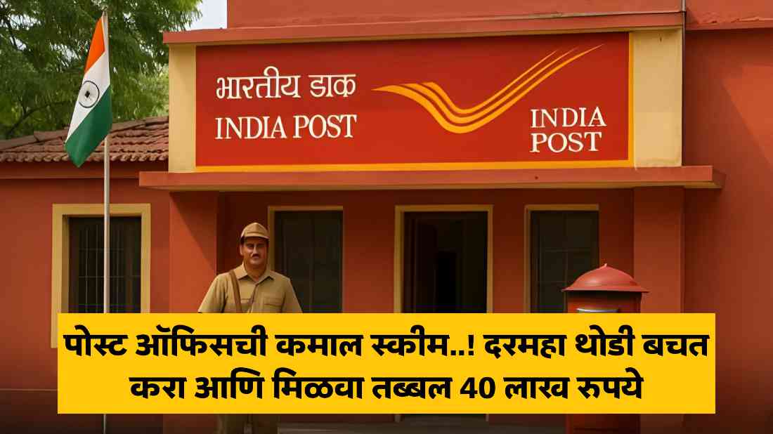 Post Office Scheme