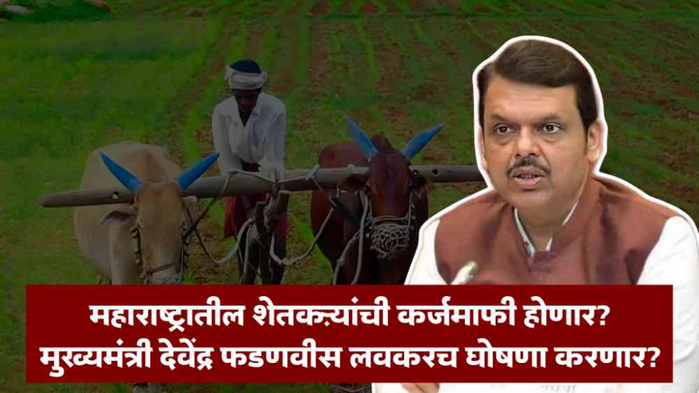 Farmers Loan Waiver