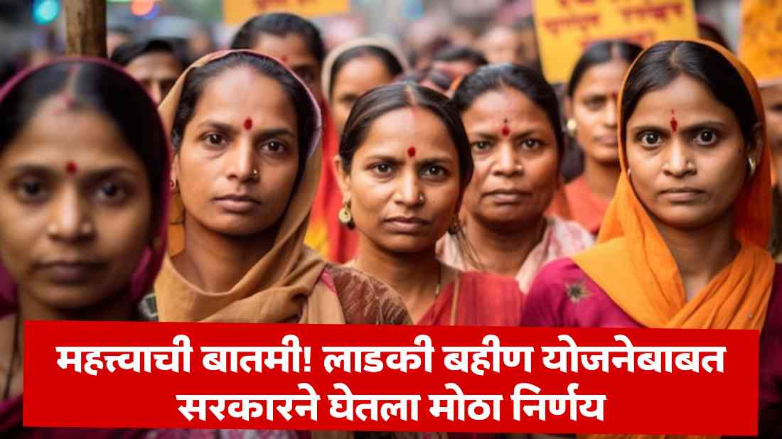 Ladki Bahin Yojana