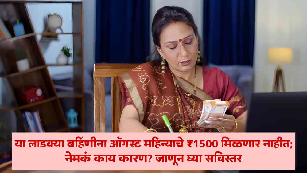 Ladki Bahin Yojana