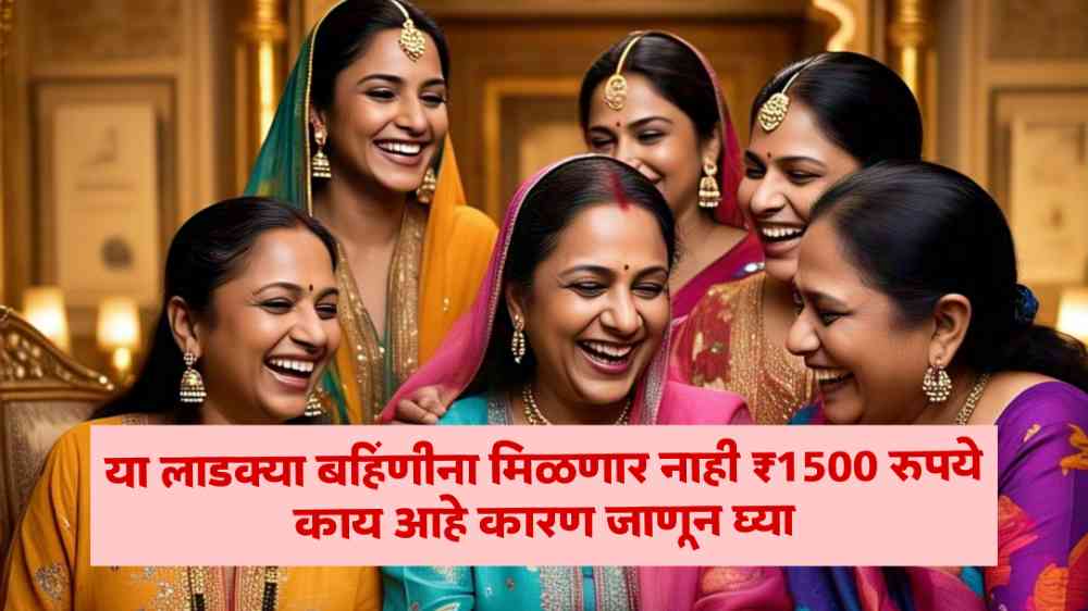 Ladki Bahin Yojana