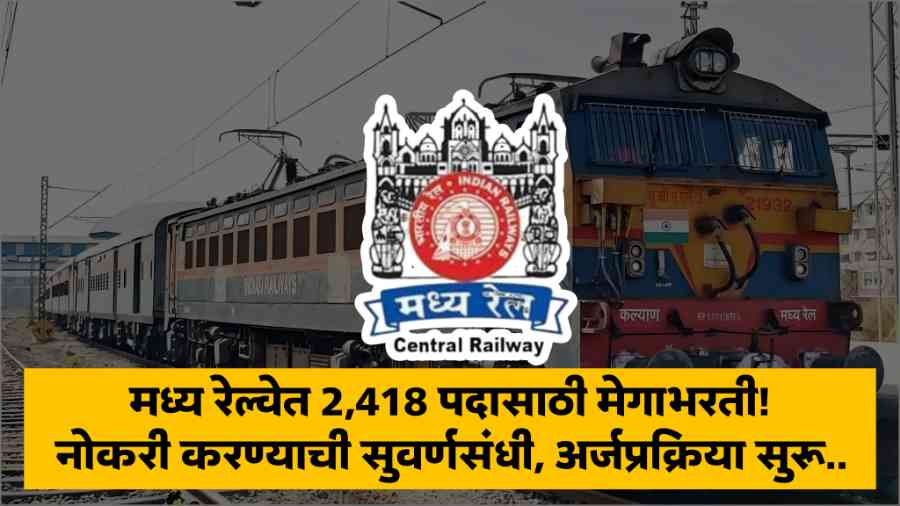 Central Railway Bharti 2025