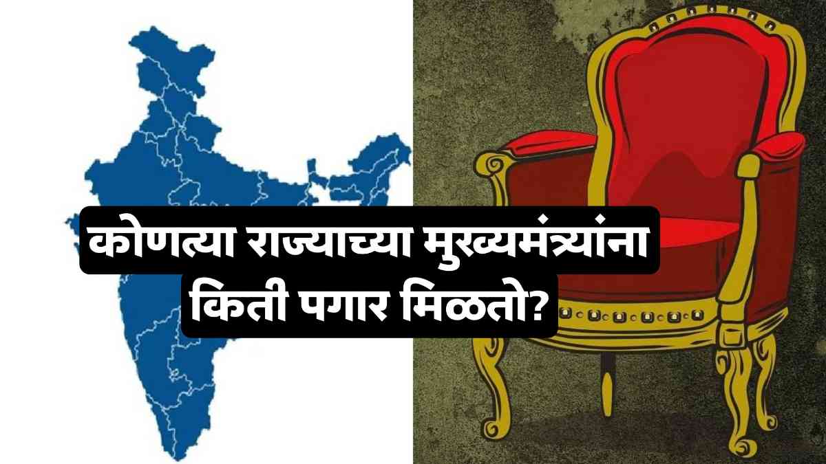 How much salary does the Chief Minister get