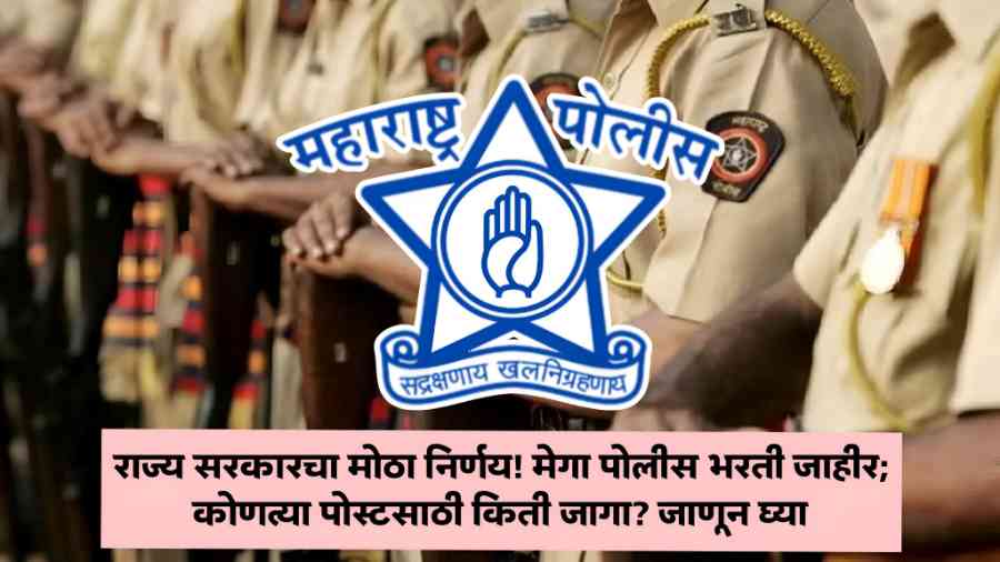 Maharashtra Police Bharti