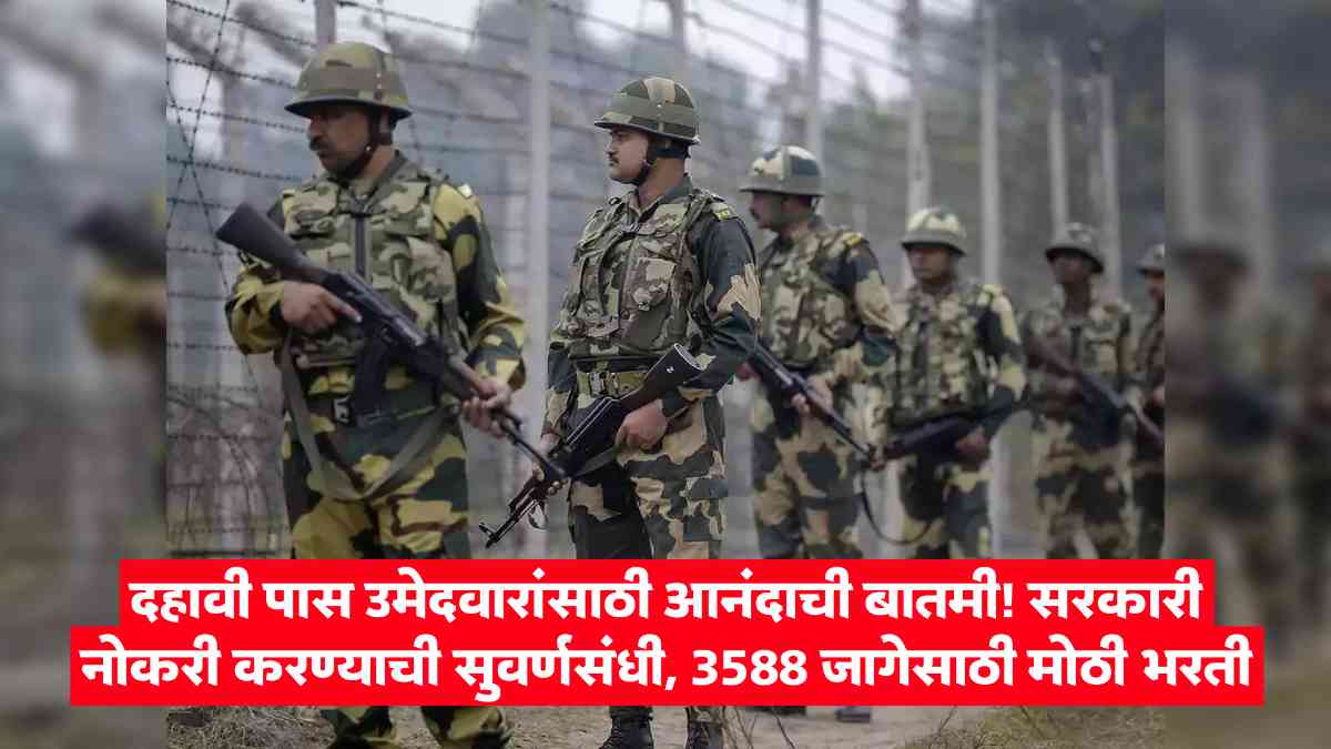 BSF Recruitment 2025