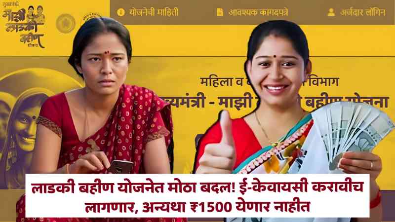 Ladki Bahin Yojana