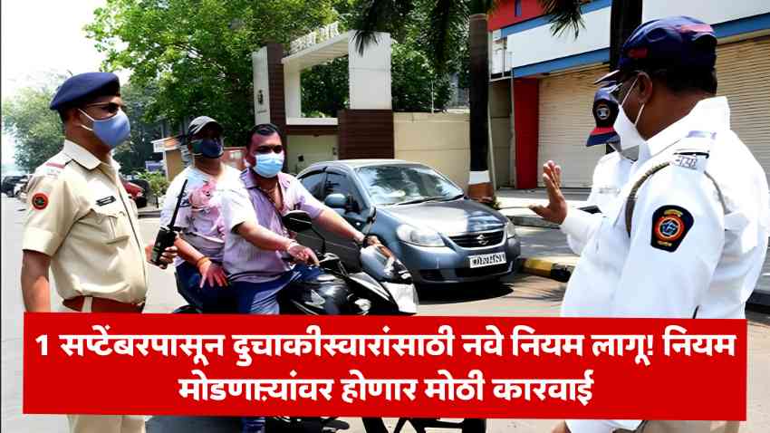 Traffic Challan New Rules