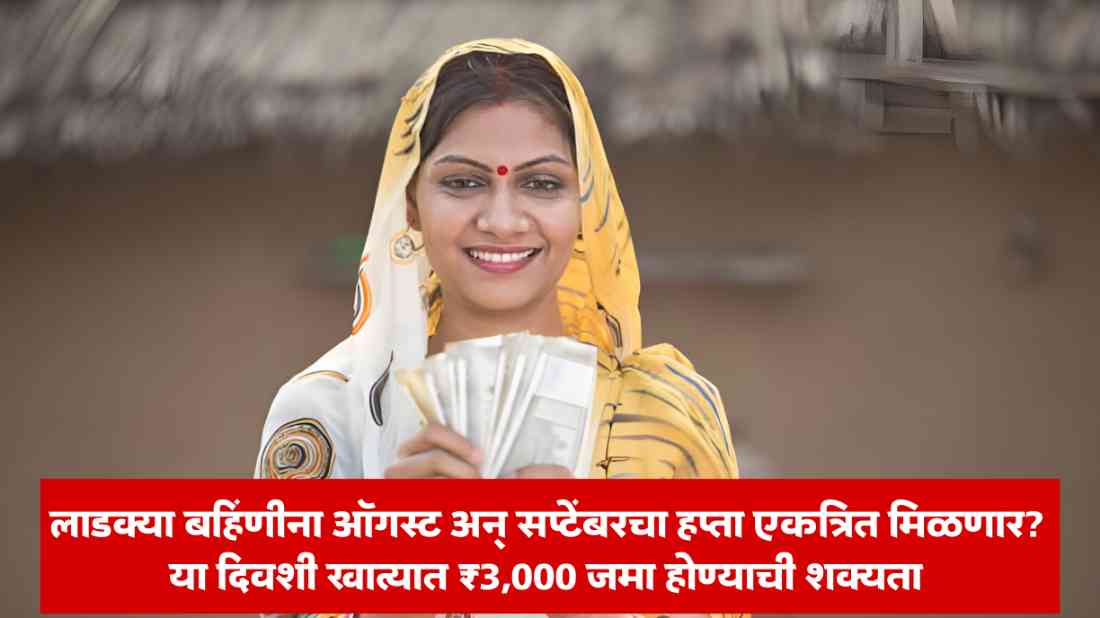 Majhi Ladki Bahin Yojana