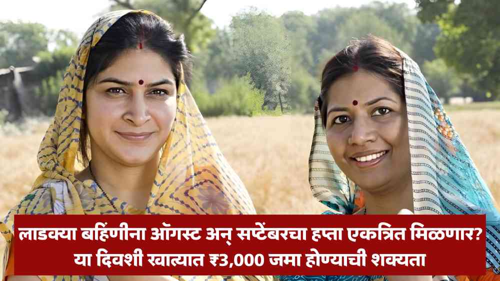 Mazi Ladki Bahin Yojana