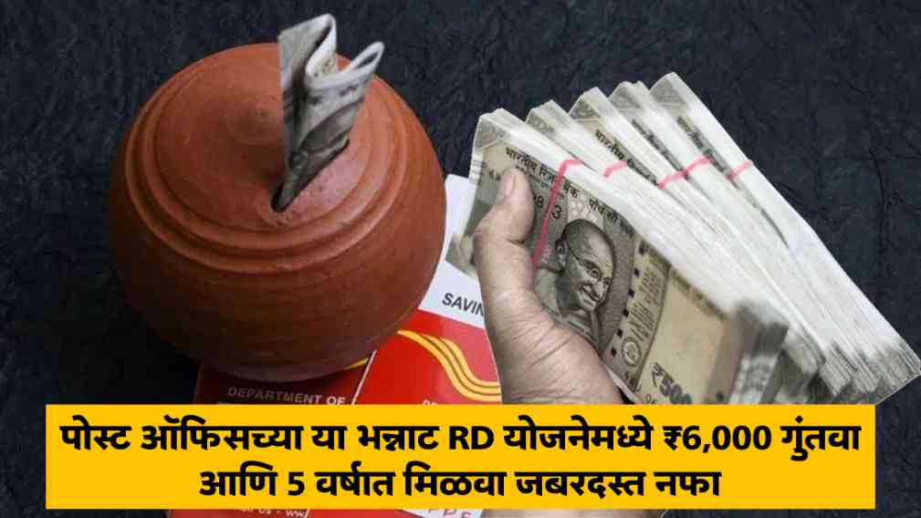 Post Office RD Yojana