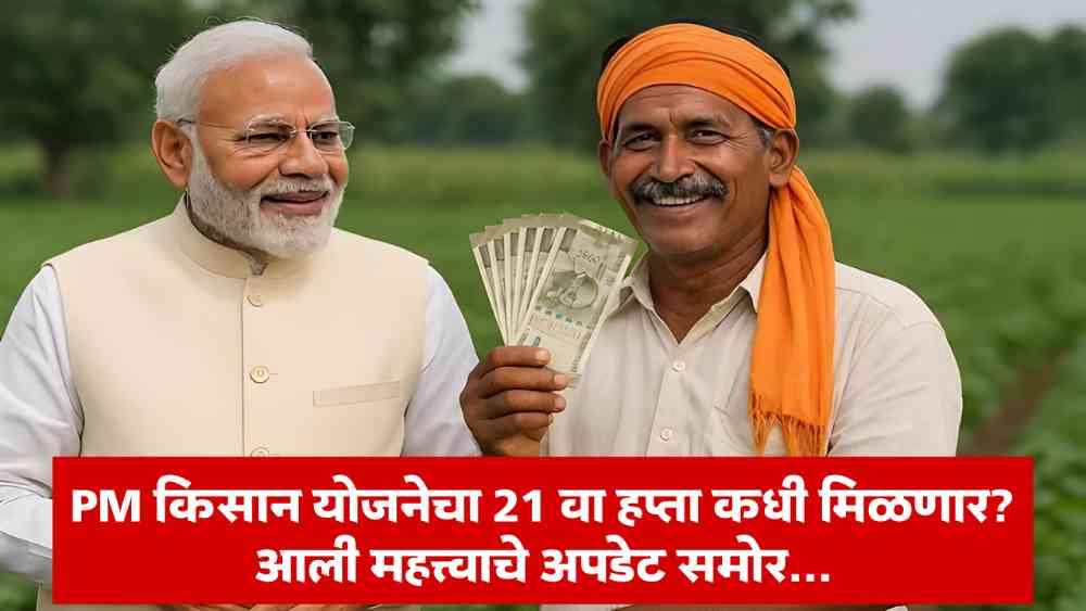 PM Kisan Yojana