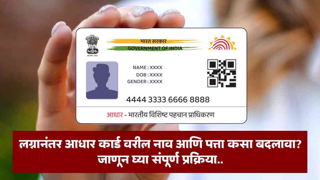 Aadhaar Card Update