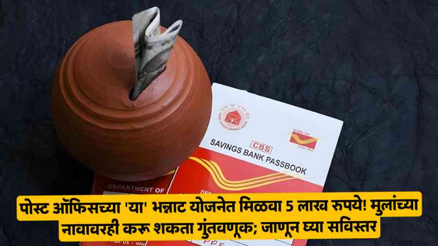 POST OFFICE YOJANA