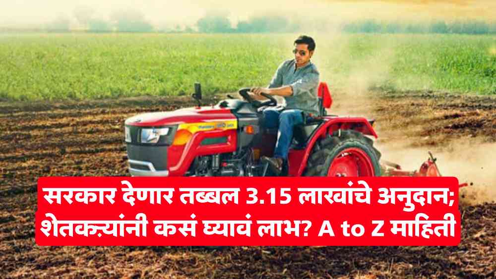 Tractor Subsidy Scheme