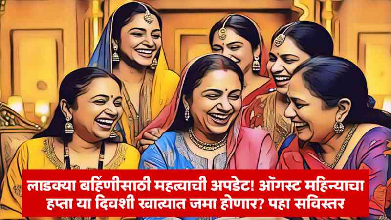 Ladki Bahin Yojana Scheme