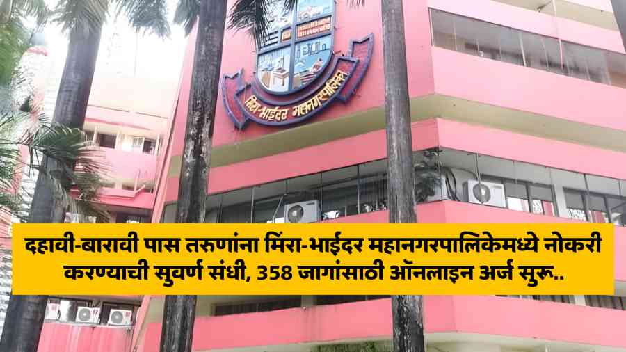 Mira Bhayandar Mahanagarpalika Bharti 2025