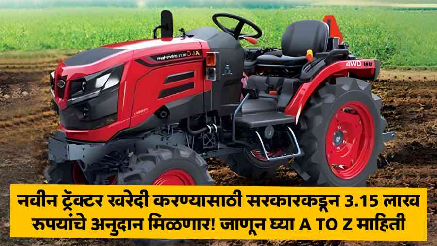 Tractor subsidy scheme