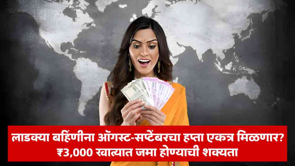 Ladki Bahin Yojana