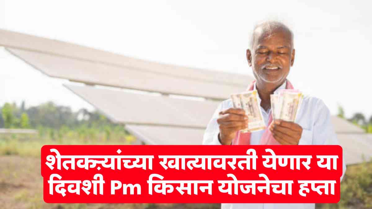 Pm Kisan Yojana 21th Hapta