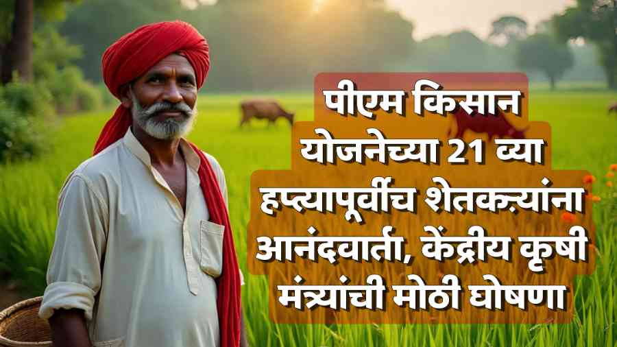 PM Kisan Yojana
