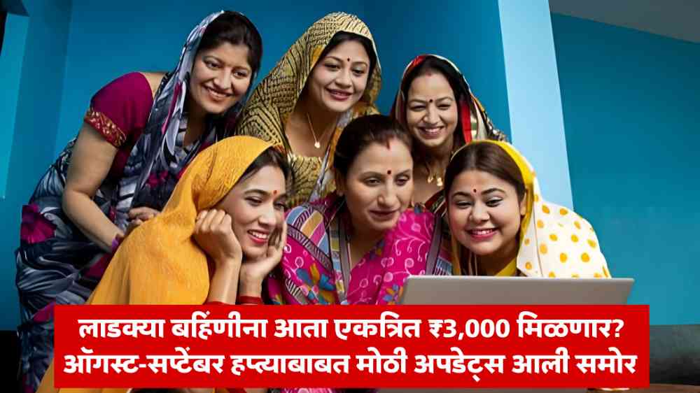 Ladki Bahin Yojana