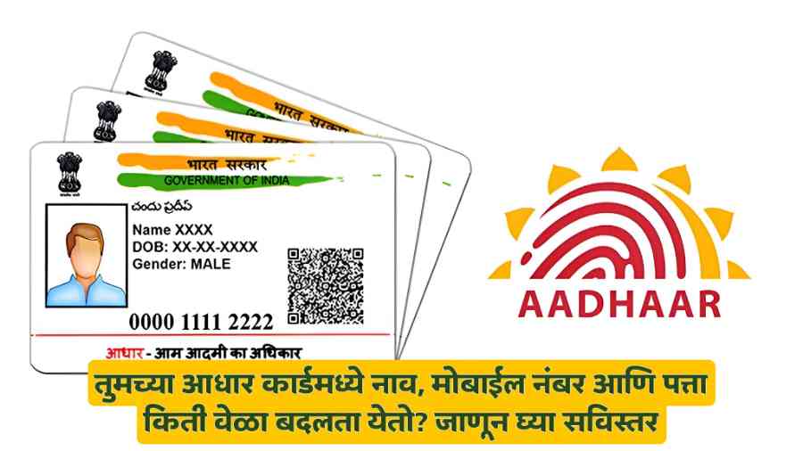 Aadhaar Card update rules